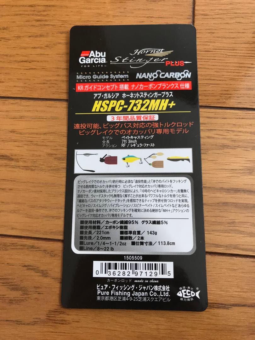 【レア】732MH＋　用途特化型　ホーネットスティンガープラス　アブガルシア