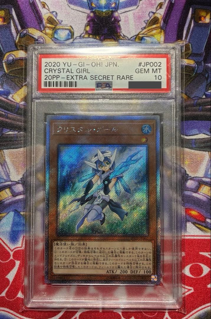 【PSA10】クリスタルガール　エクストラシークレットレア　遊戯王