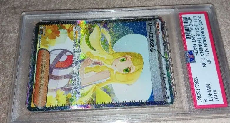 ポケモンカード リーリエの決心 PSA 8