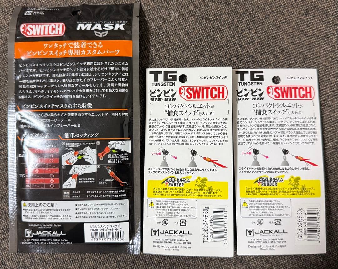 JACKALL BIN-BIN SWITCH TG60g 2個 MASK付き