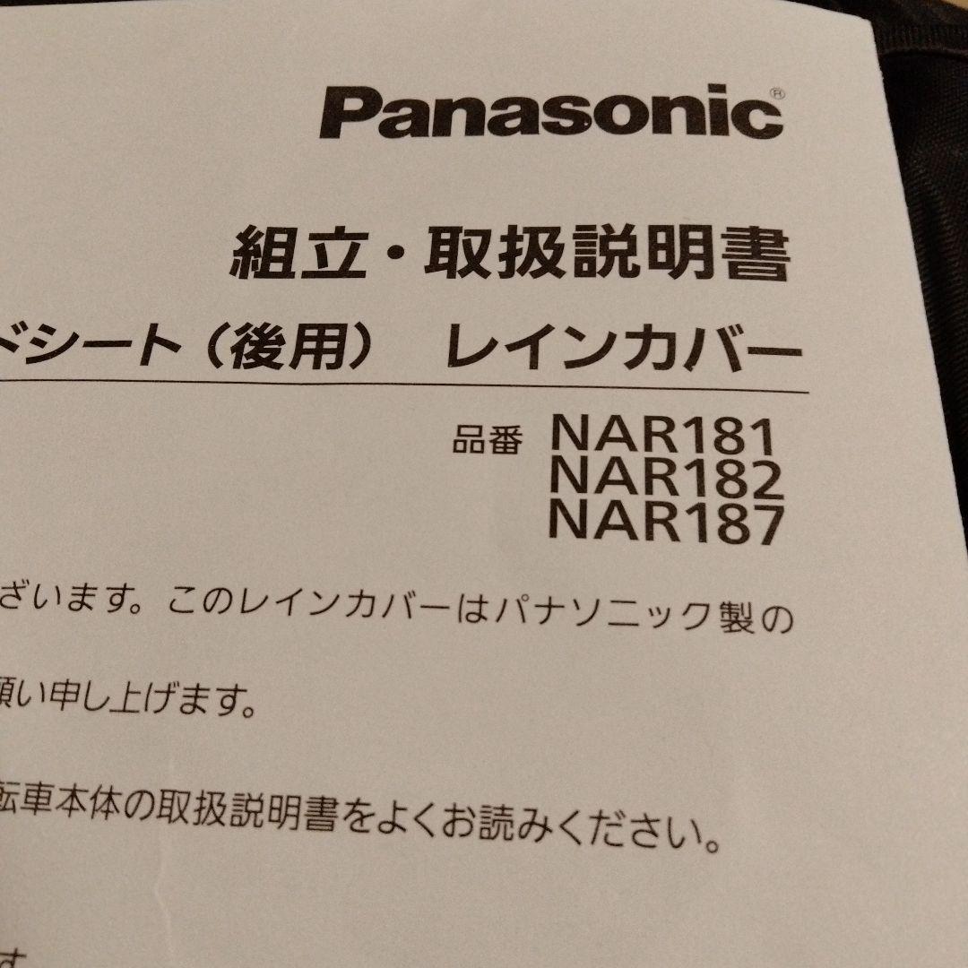 Gyuttoチャイルドシート★黒レインカバー(後用)★純正★Panasonic