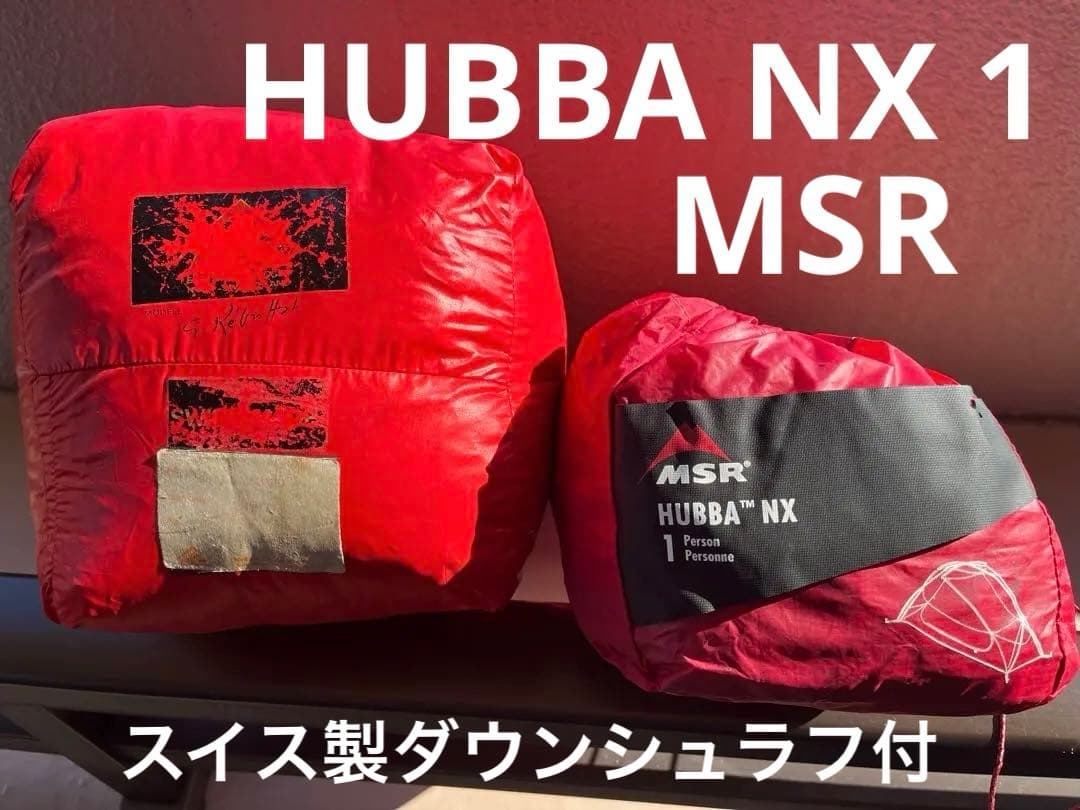 MSR HUBBA NX 1人用テント(グリーン) & スイス製ダウンシュラフ