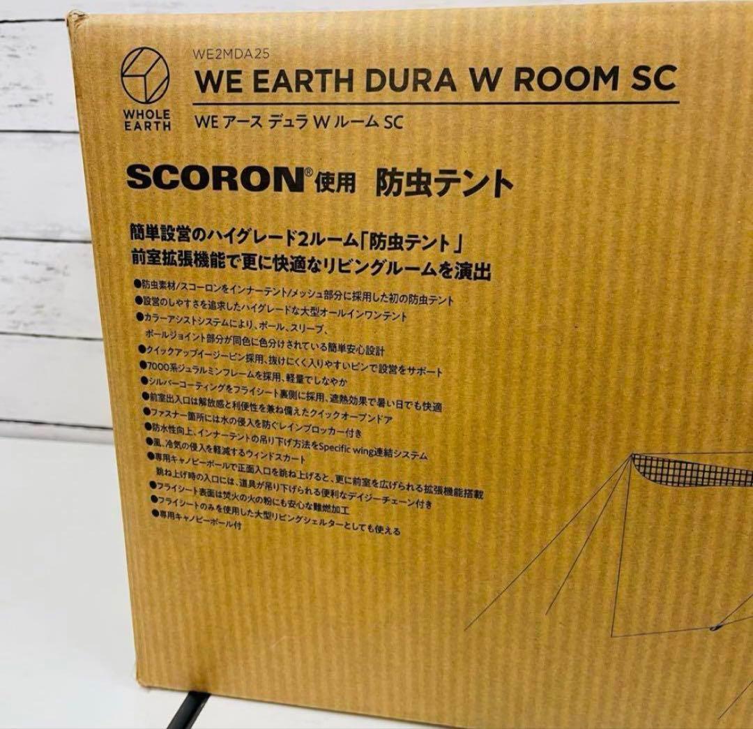 WE EARTH DURA W ROOM SC SCORON防虫テント