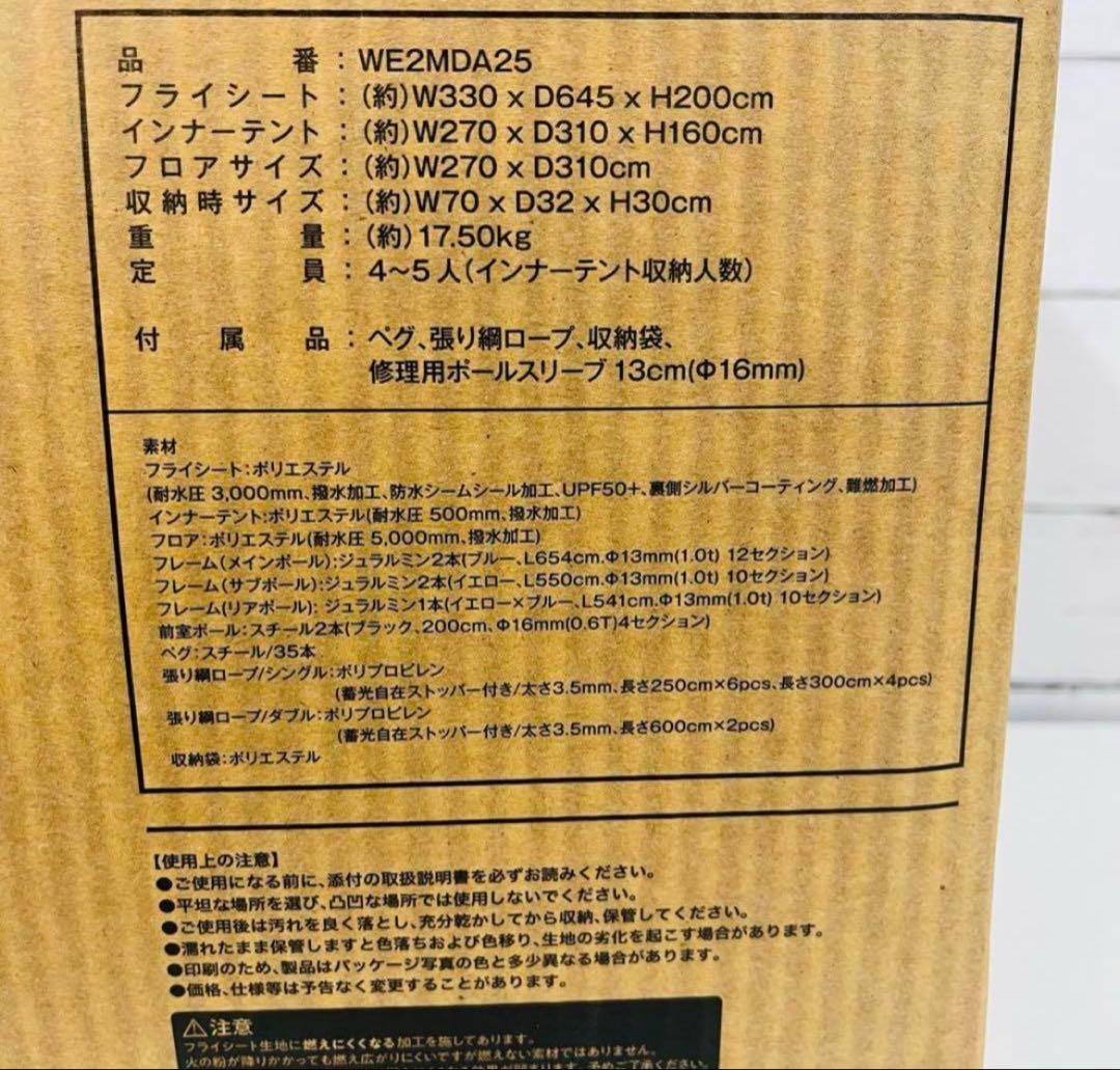 WE EARTH DURA W ROOM SC SCORON防虫テント