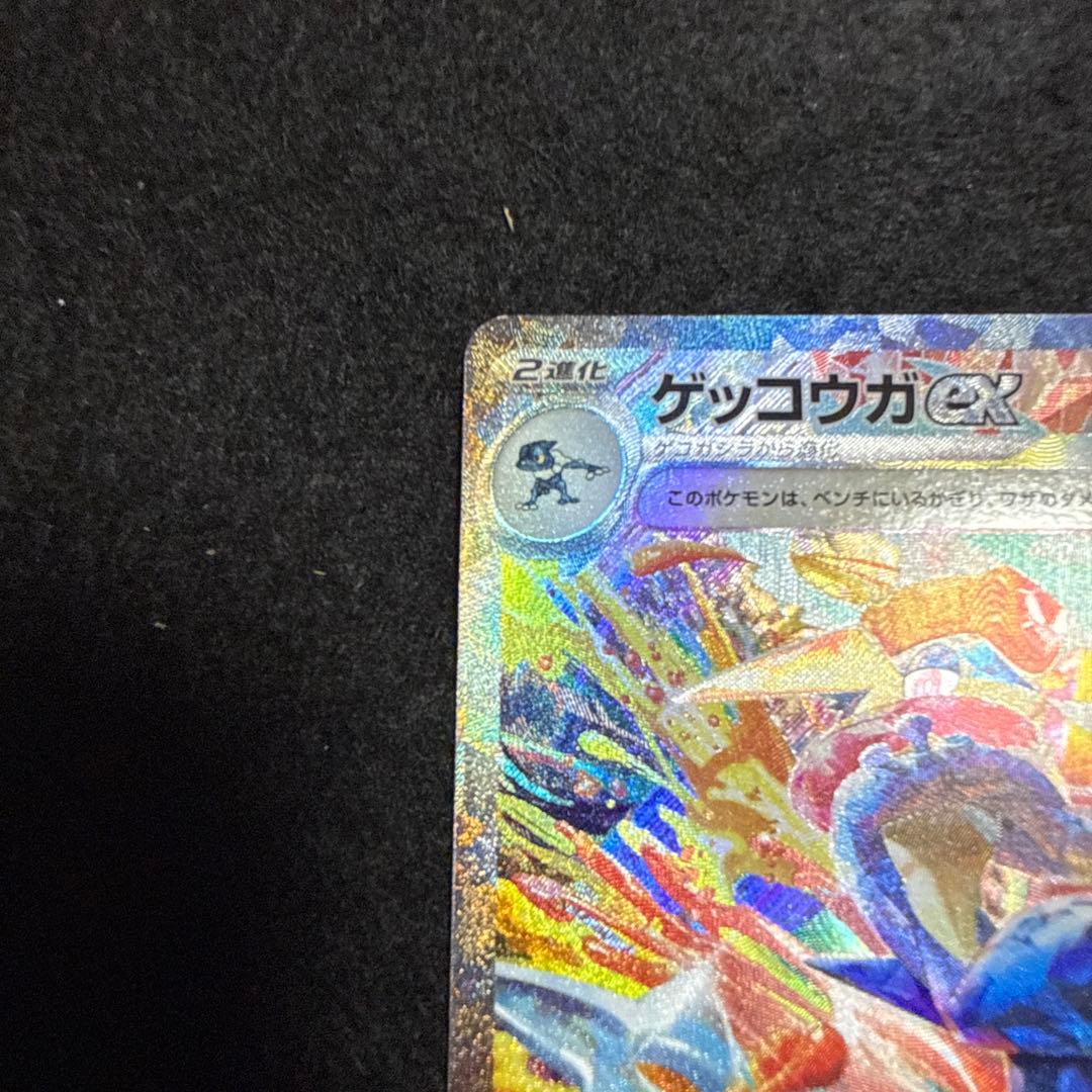 ポケモンカード　ゲッコウガex sar クリムゾンヘイズ