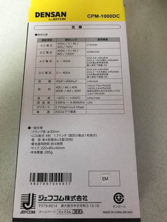 DENSAN クランプメータ❗️