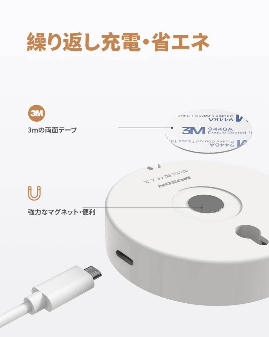LED人感センサーライト 室内 USB充電 自動点灯