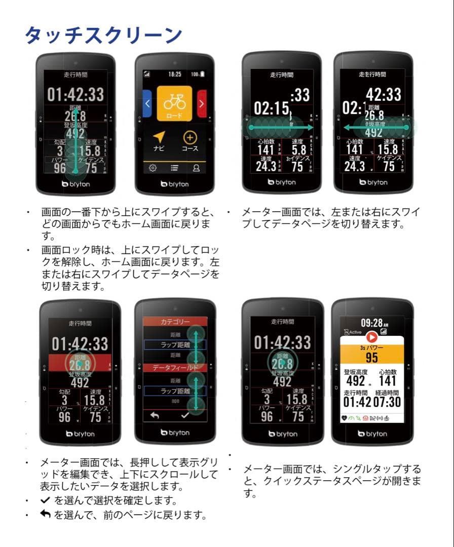 「Bryton Rider S800」サイクルコンピューター 本体