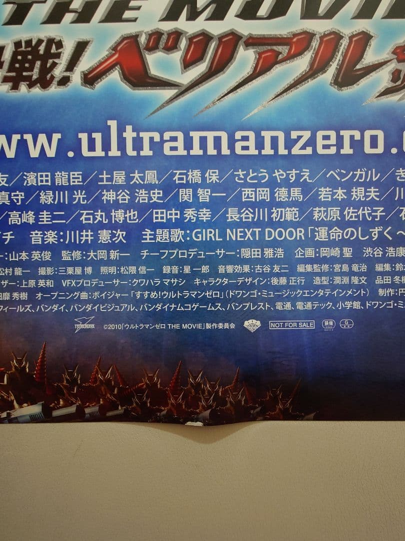 【レア】映画『 ウルトラマンゼロ　ベリアル銀河帝国 』劇場用ポスター　B2サイズ