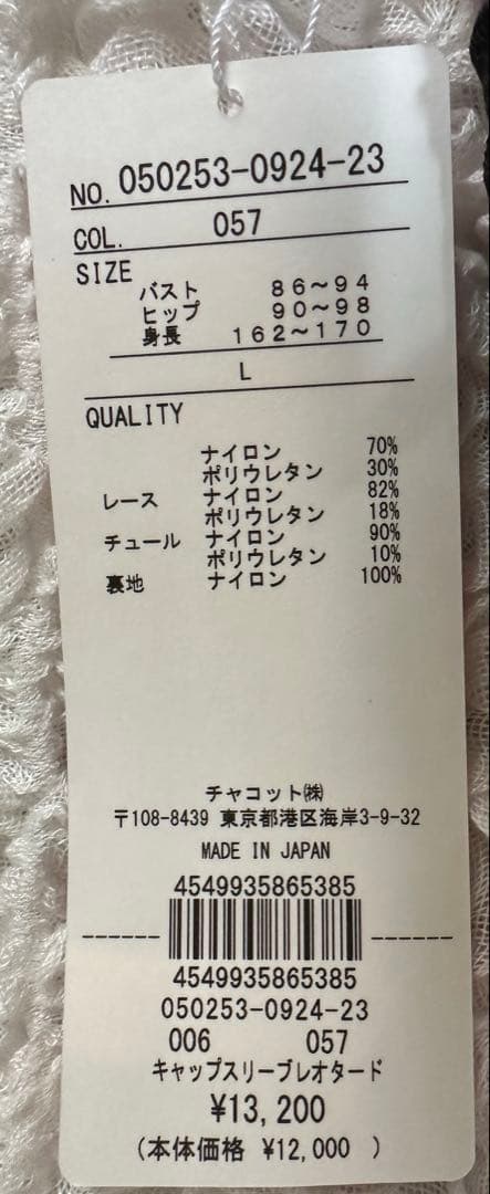 【新品】Chacott レオタード パープル・ブラック　Lサイズ