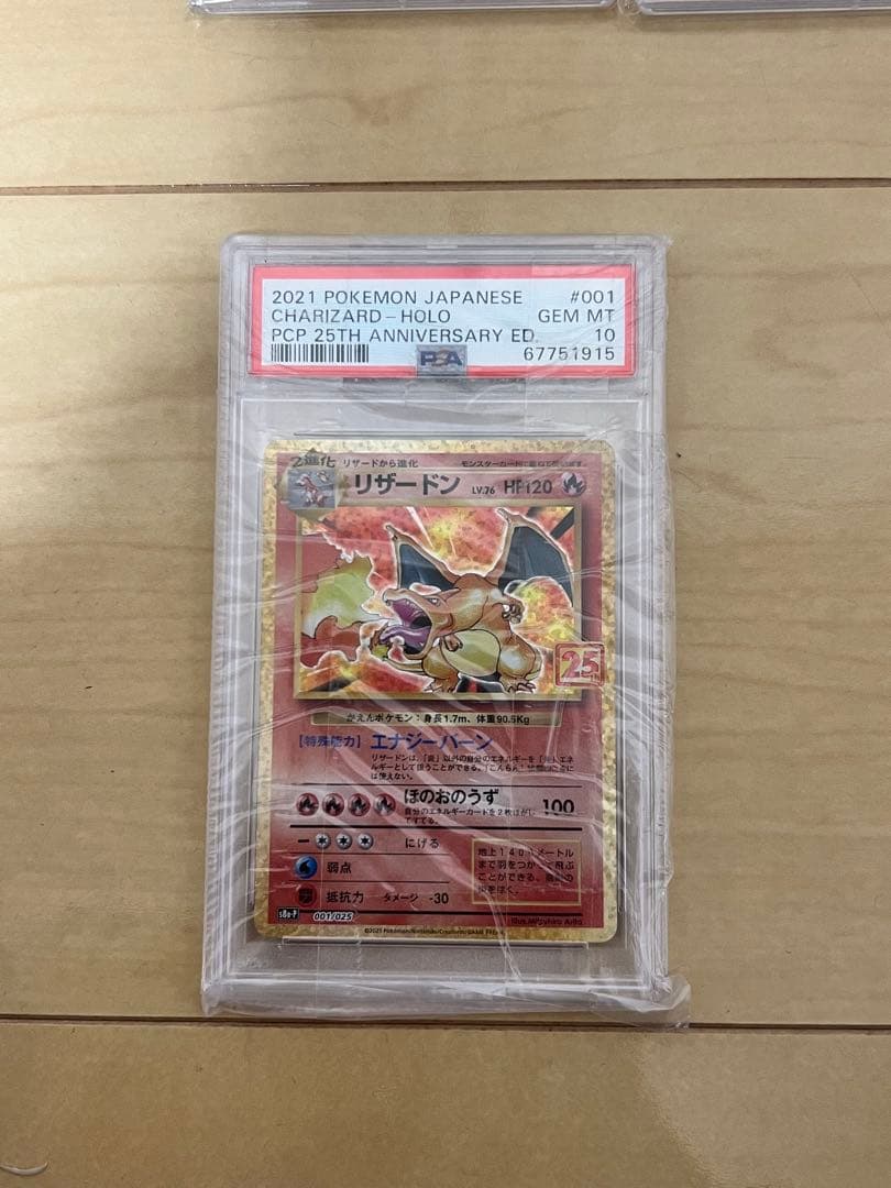 リザードン001/025 25th PSA10