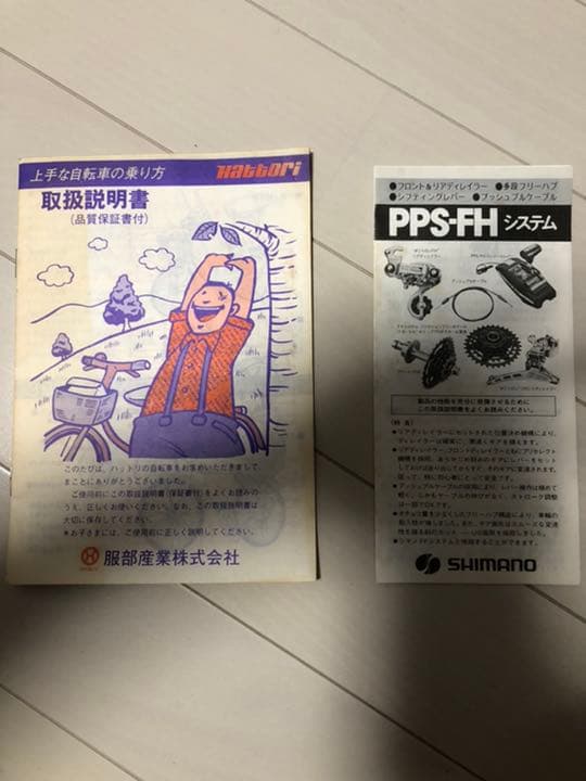 自転車　昭和　レトロ　デコチャリ　フラッシャー