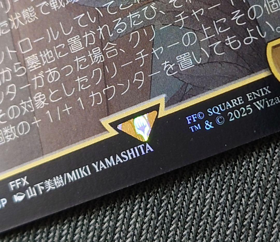 mtg 稀少個体 ボーダーレス プロモ FOIL 大召喚士、ユウナ fic