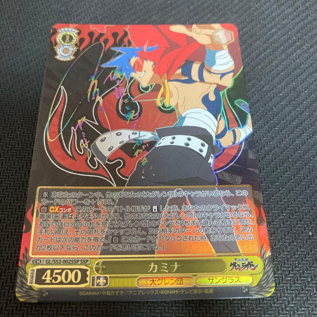 ヴァイスシュヴァルツ　天元突破グレンラガン　SSP 虹　サイン　カミナ