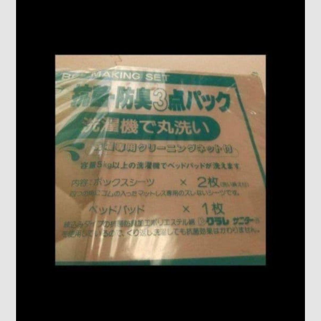 セット