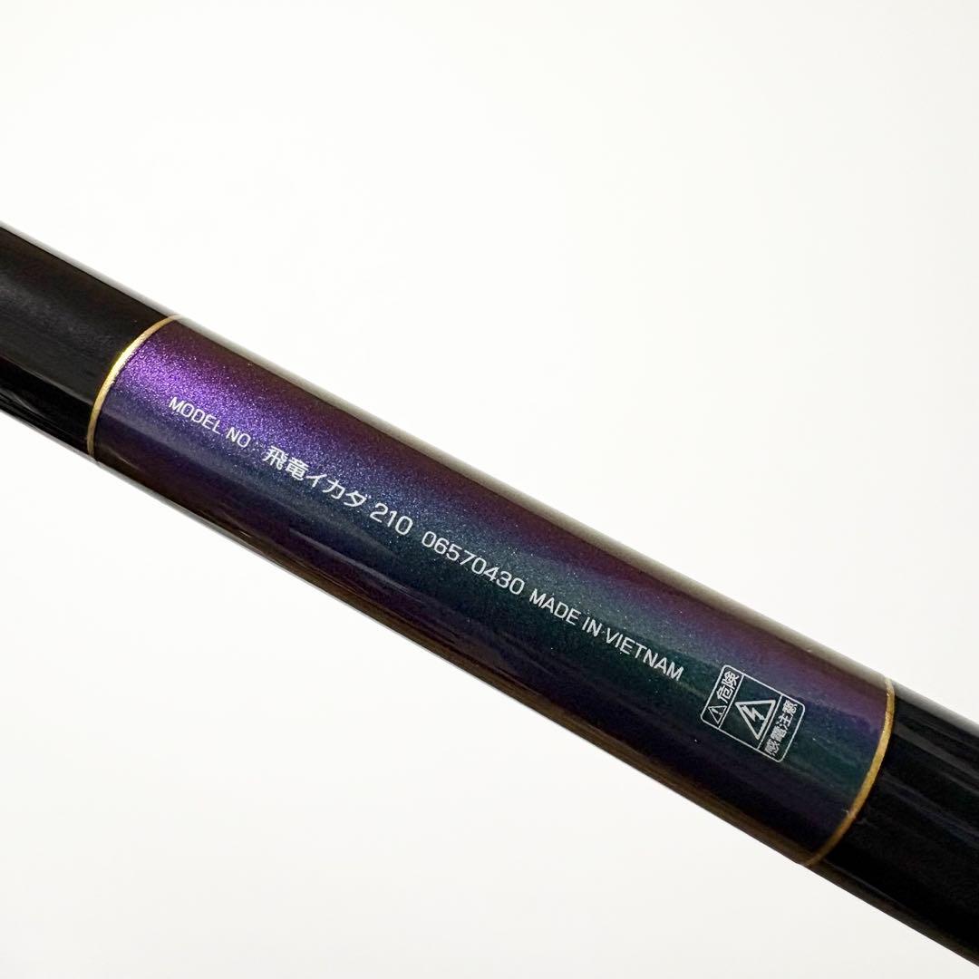 【一度使用しただけの美品】DAIWA飛竜イカダ210 06570430