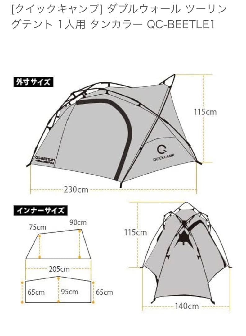 [クイックキャンプ] ダブルウォール ツーリングテント QC-BEETLE1