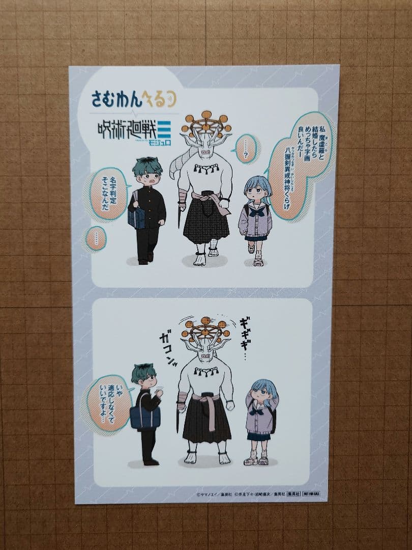 呪術廻戦≡モジュロ　描き下ろし　ミニイラストカード　ポスター　セット
