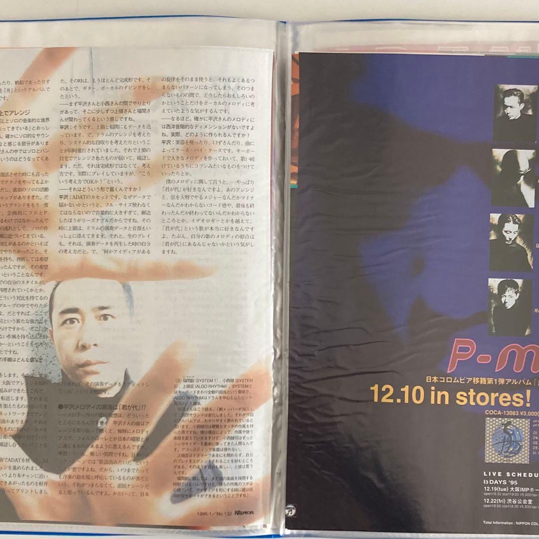 P-MODEL 平沢進 キーボードスペシャル 切り抜き