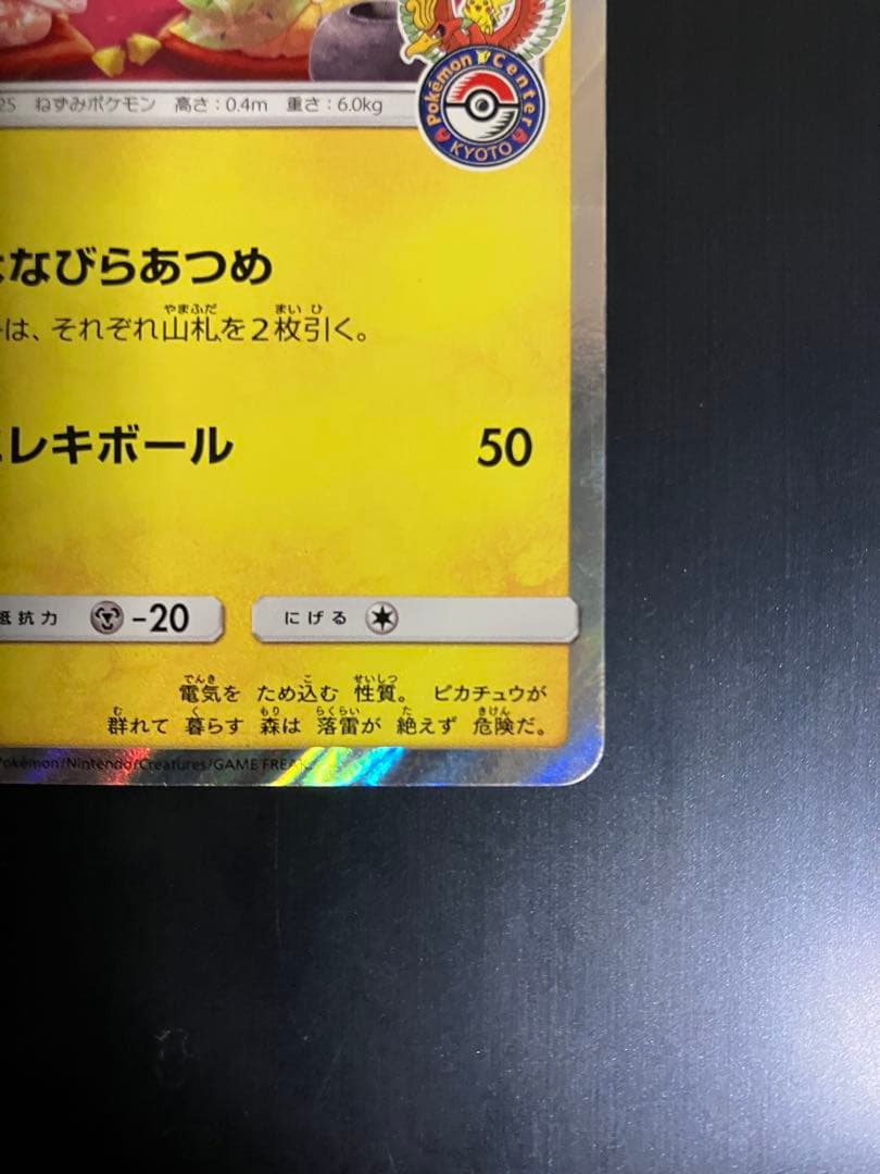 お茶会ごっこピカチュウ 325/SM-P PROMO