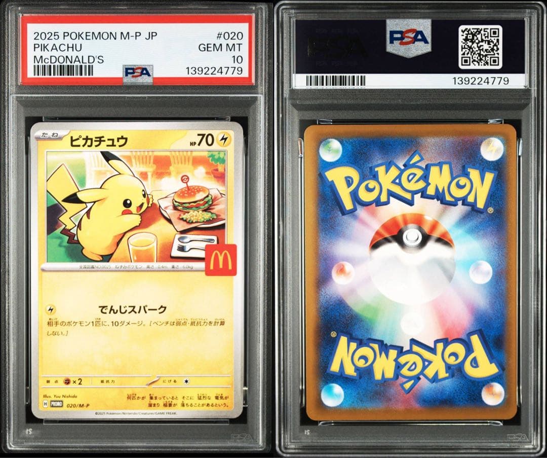 PSA10 ピカチュウ マクドナルド 020/M-P 8連番セット 下777有り