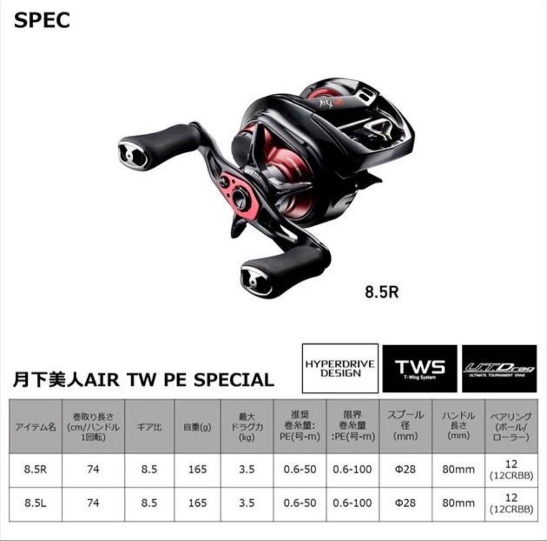 ダイワ ベイトリール 月下美人AIR TW8.5L PE SPECIA 左 アジ
