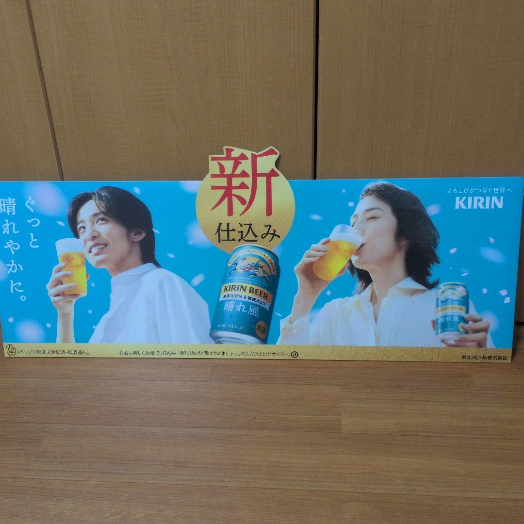 晴れ風 目黒蓮 パネル Man 正規品 キリン 最新