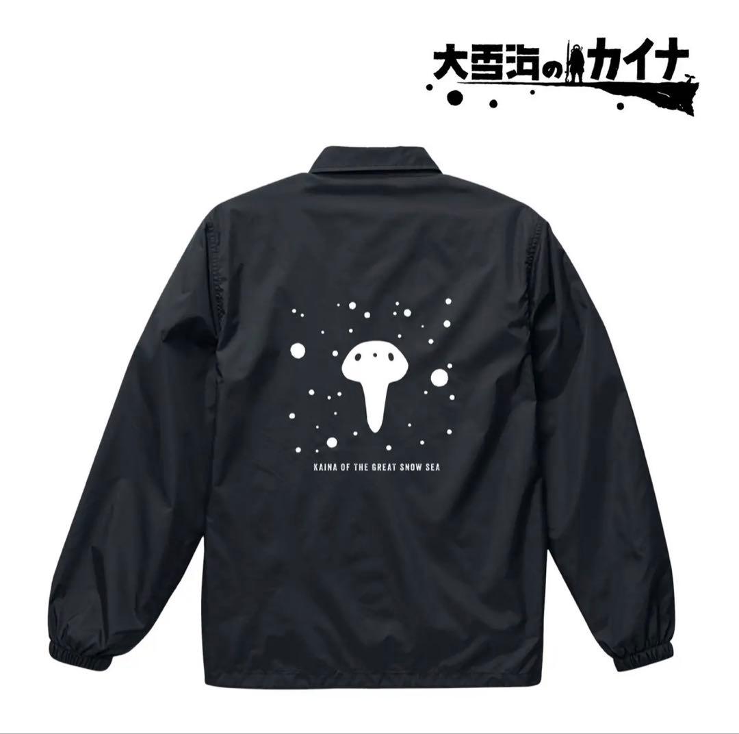 完売品　大雪海のカイナ　コーチジャケット　ヒカリと雪　M ブラック