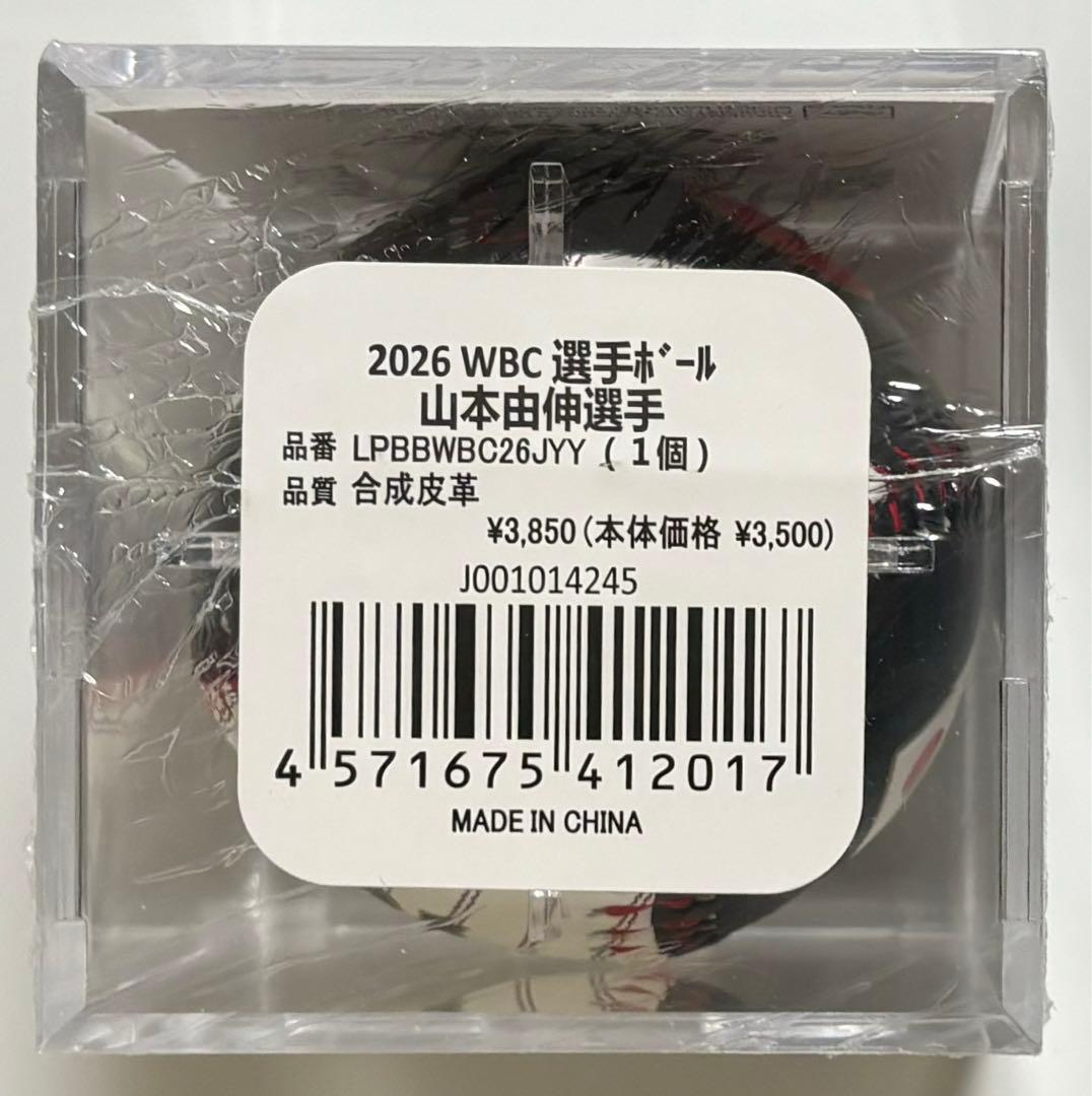 【新品未開封】2026 WBC 選手ボール　山本由伸投手　ショッパー付き