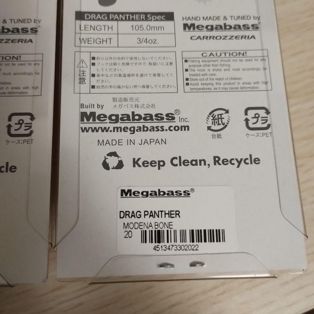 メガバス ドラッグパンサー 新品未開封 2個セット