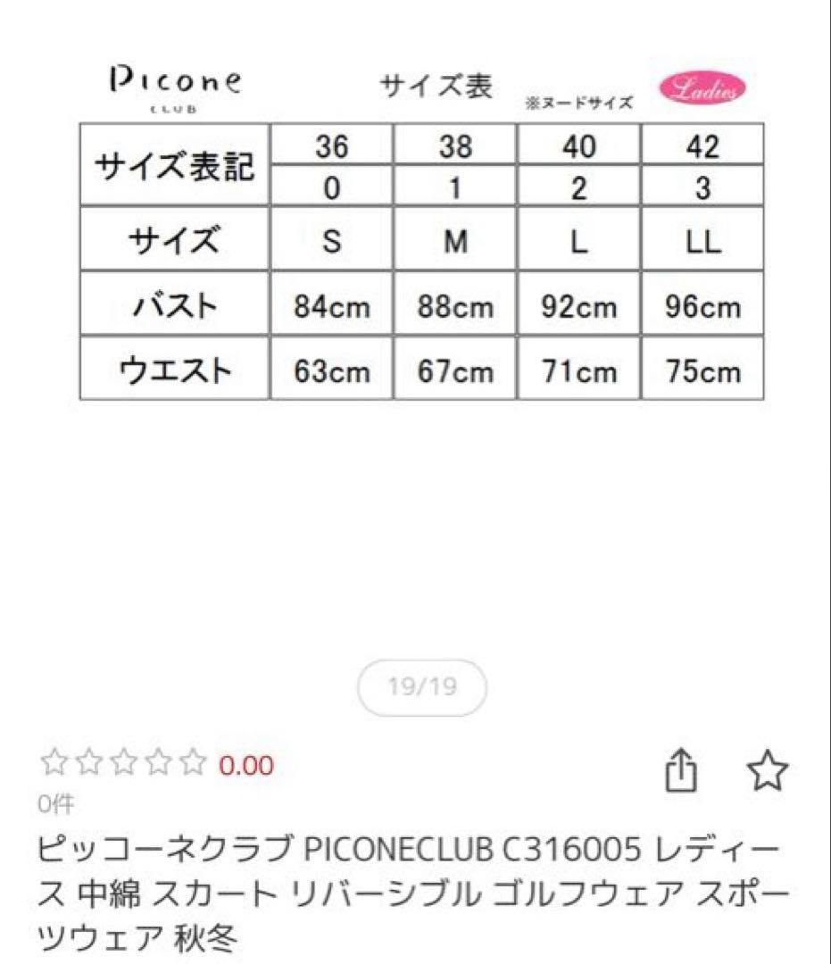 【完売品】ピッコーネクラブ　リバーシブル中綿キルティングスカート38