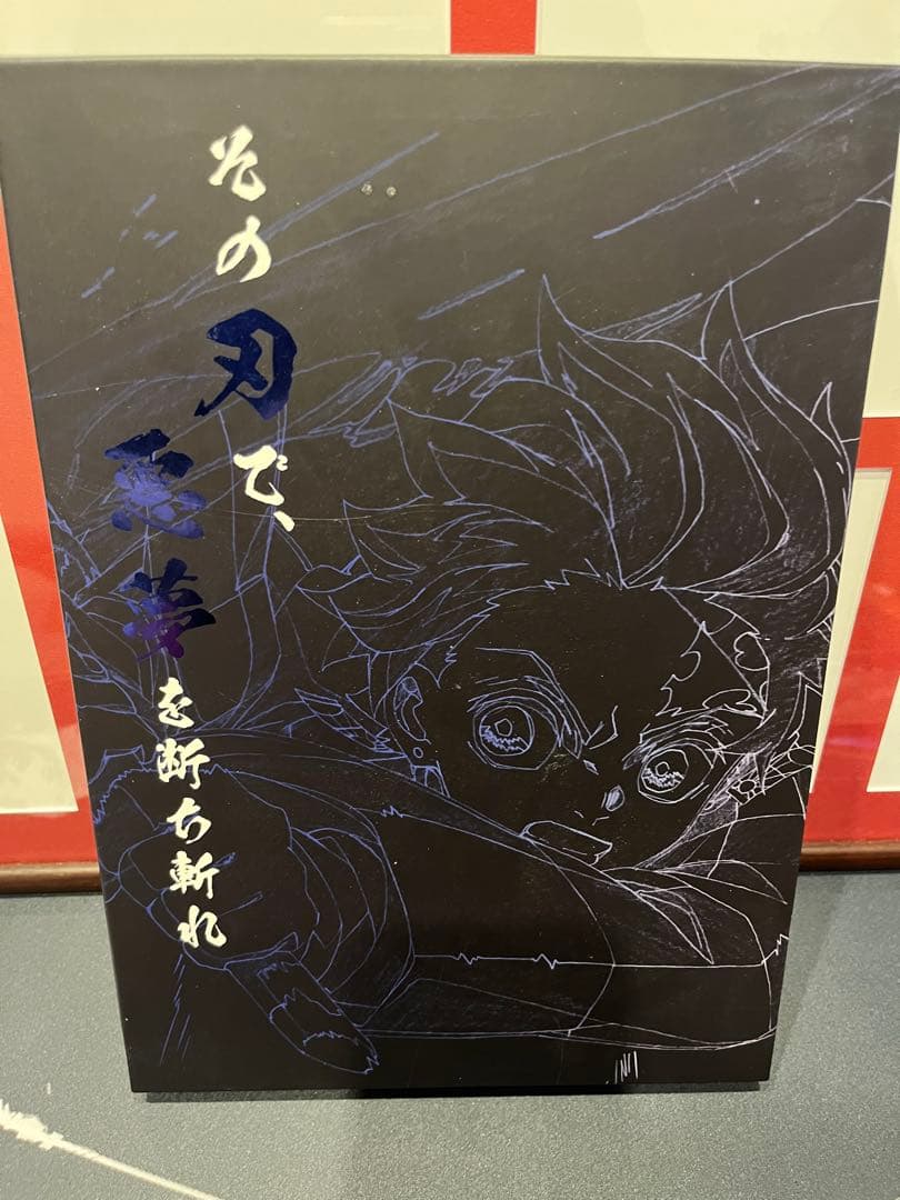 鬼滅の刃グッズまとめ売り