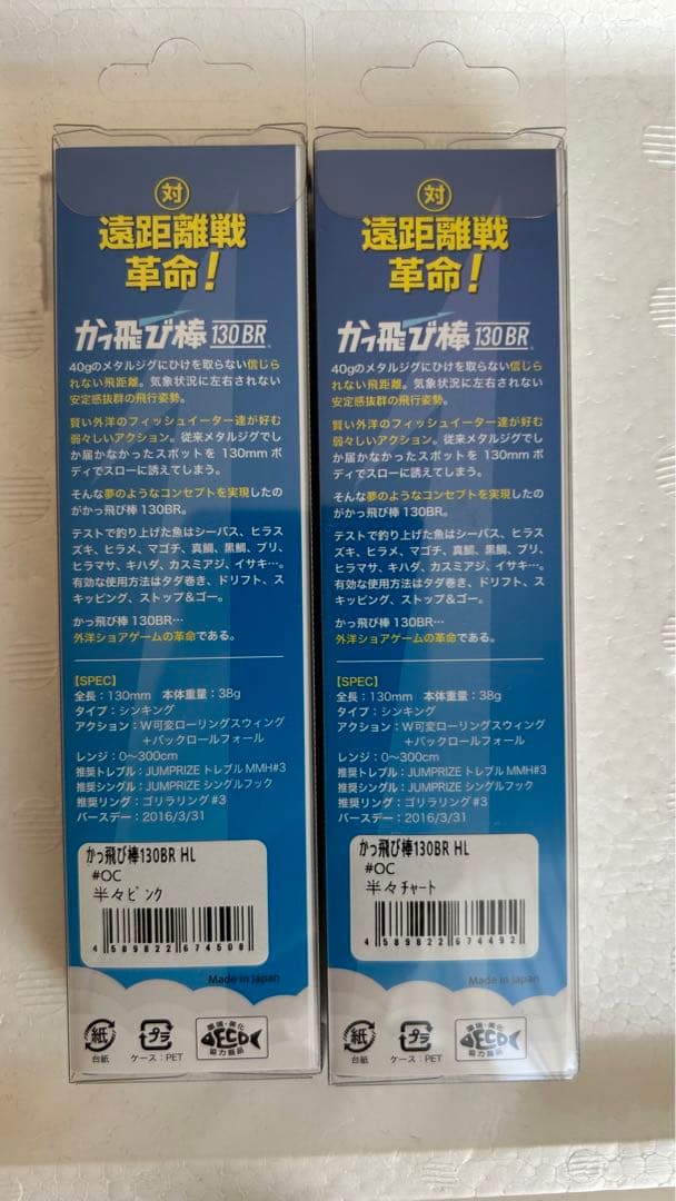 限定 かっ飛び棒130BR かっ飛び棒130 ジャンプライズ かっ飛び棒 130