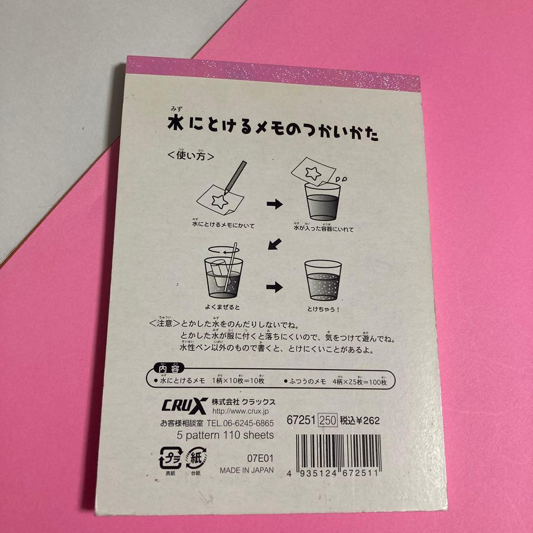 平成レトロ　メモ帳　クラックス製品　ウサギのメモ