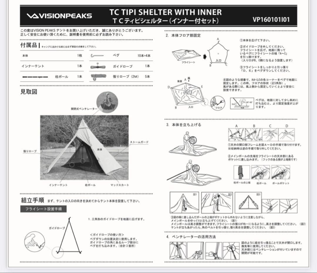 【Ej.k】ビジョンピークス　ワンポールテント　tcティピシェルター