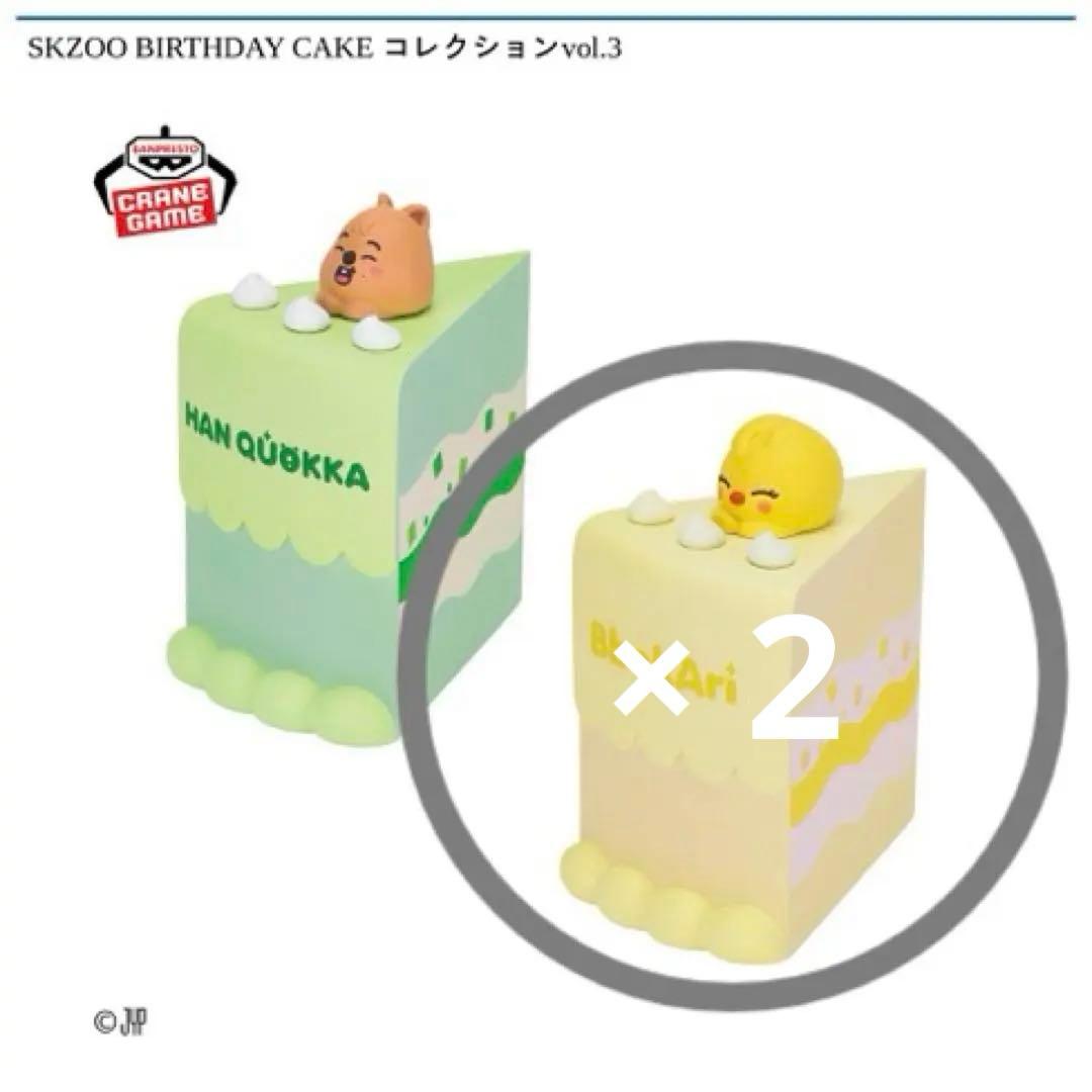 SKZOOBIRTHDAYCAKEコレクションvol.3BbekAriフィギュア