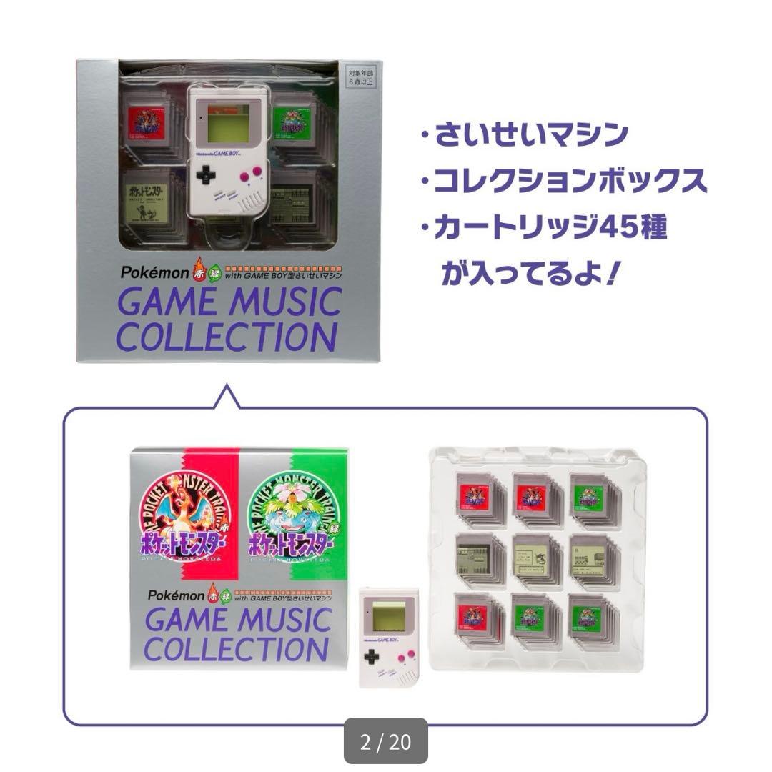ポケモン 赤・緑 GAME BOY型さいせいマシン