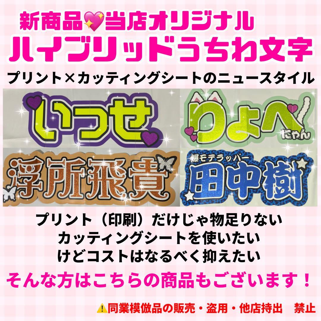 【プリント】 オーダー 連結うちわ文字 文字パネル うちわ文字 応援ボード