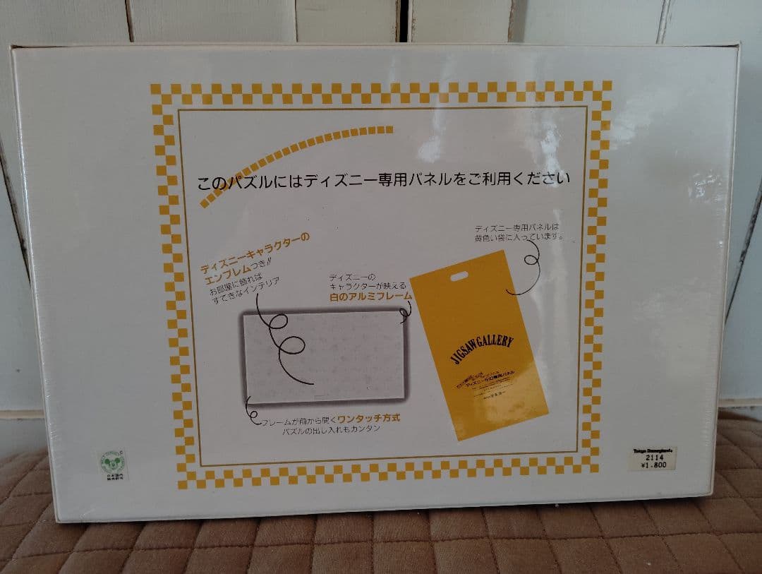 【未開封】ディズニー 510ピース ジグソーバズル　ハイホー ハイホー テンヨー