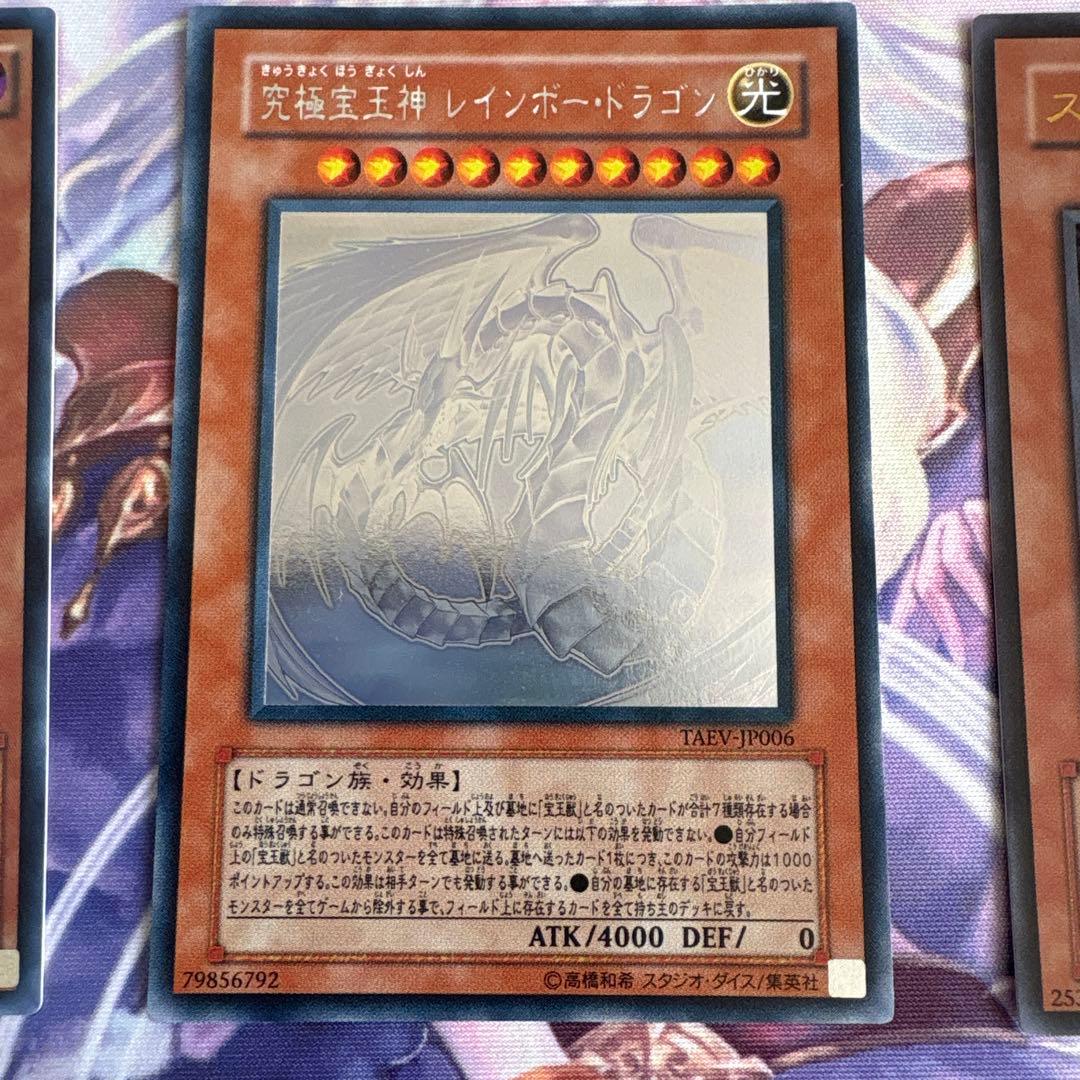 k*i様 遊戯王レインボードラゴンほか５枚セット
