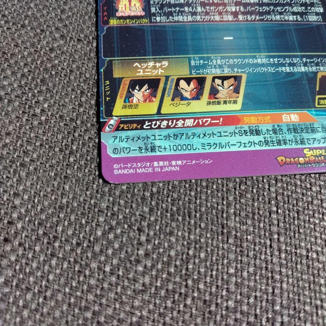 は*る様 スーパードラゴンボールヒーローズ BM11-ASEC 孫悟空