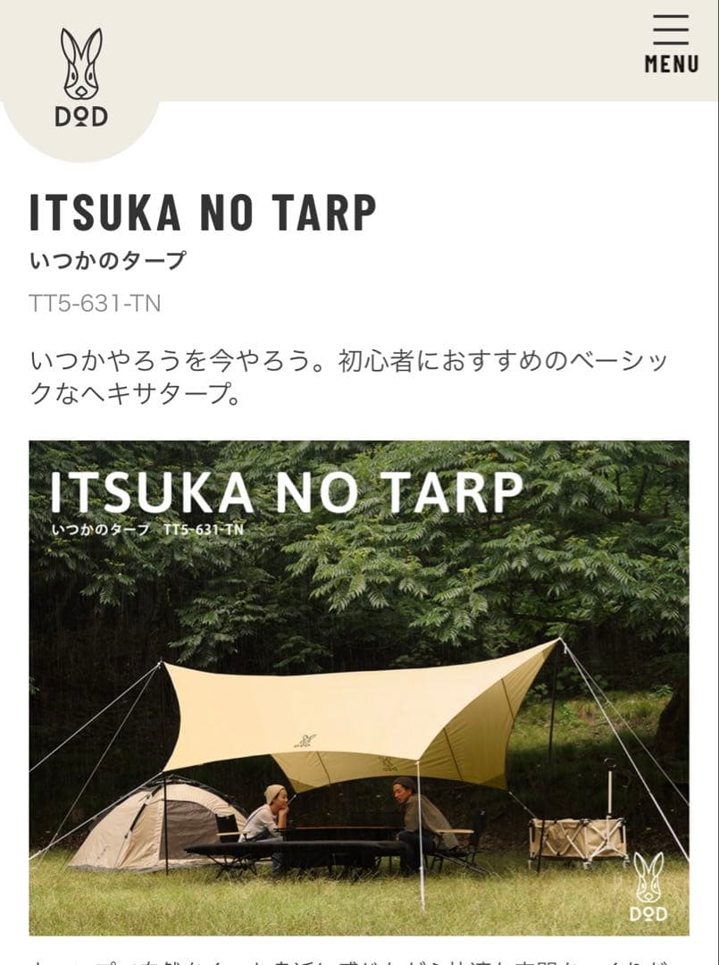 DOD ITSUKA NO TARP いつかのタープ　オプションポール付き