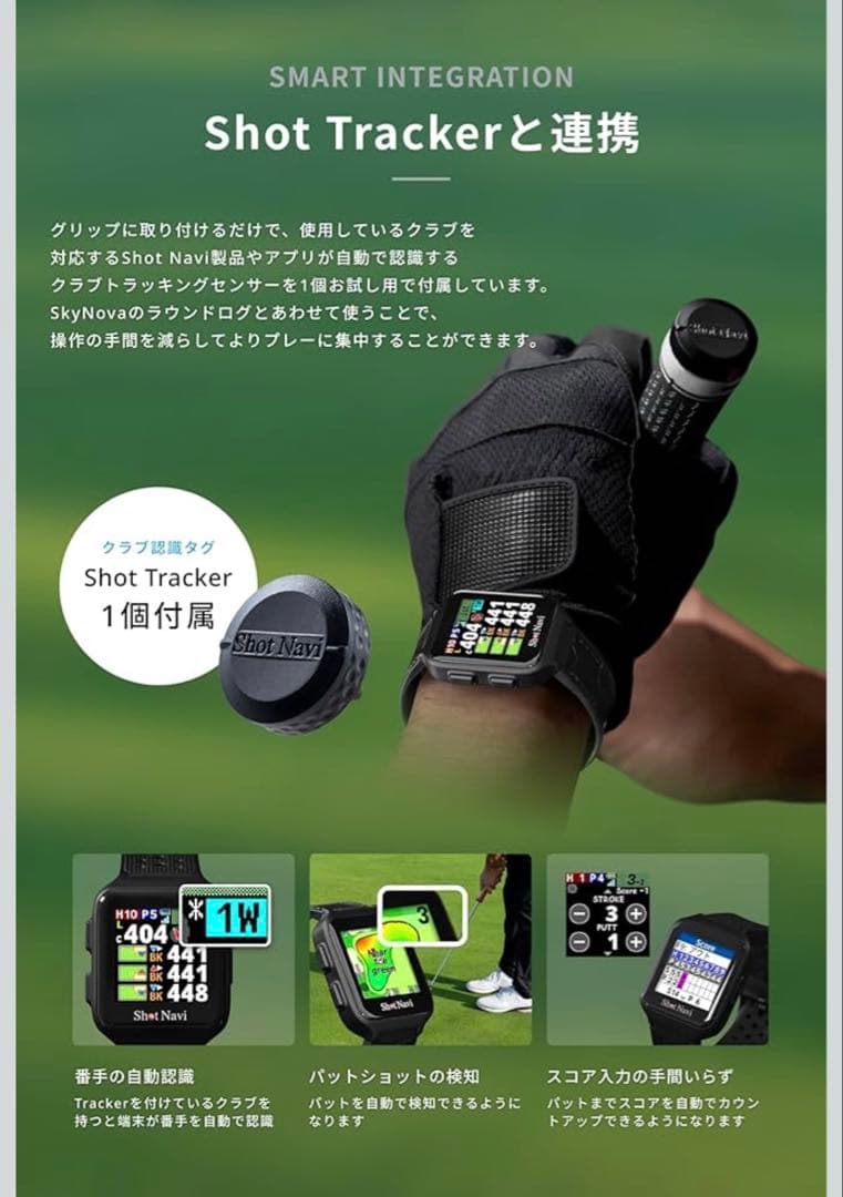 【新品】Shot Navi ショットナビ　SkyNova 本体
