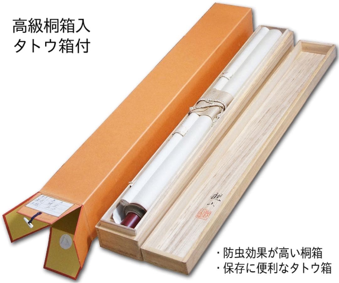 【送料無料】掛け軸 渡辺雅心 六字名号 南無阿弥陀仏 0406