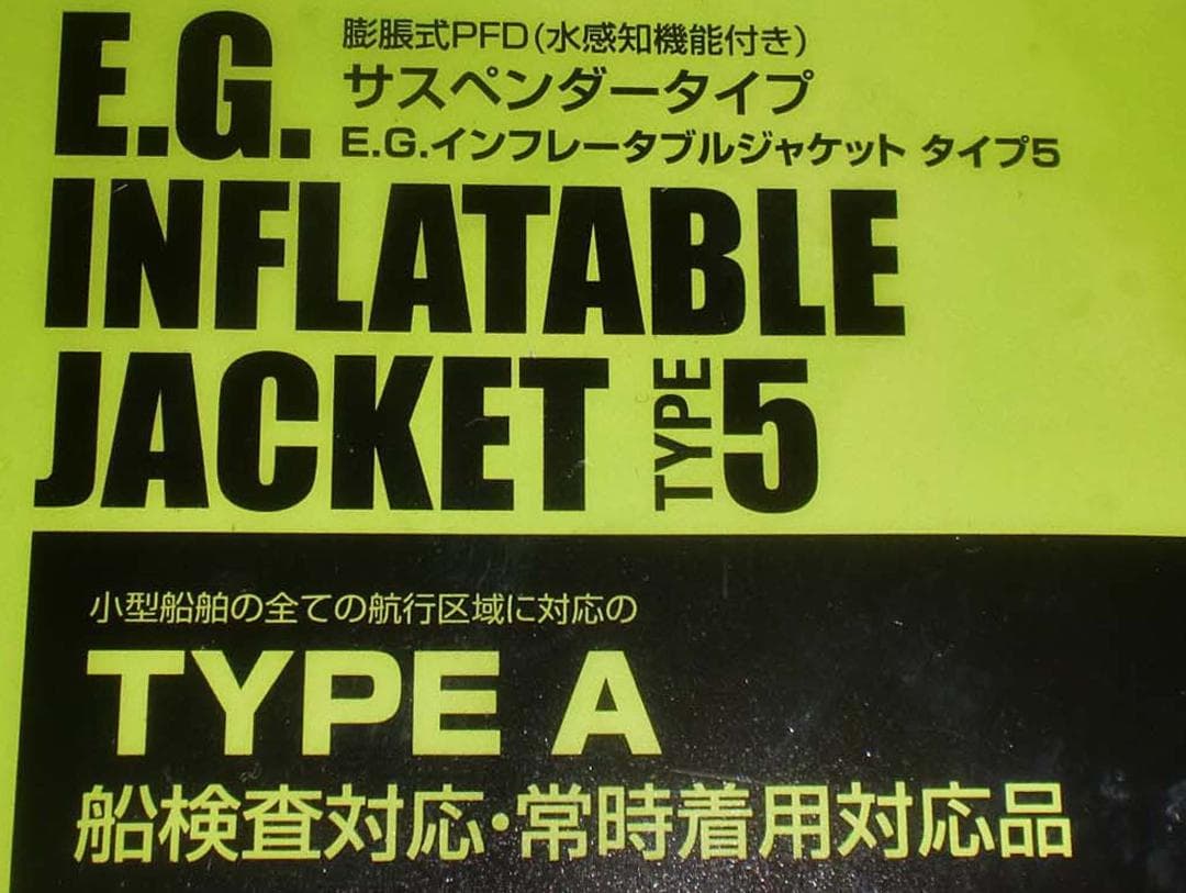 エバーグリーン　インフレータブルジャケット　タイプ５　≪モードブラック≫　新品