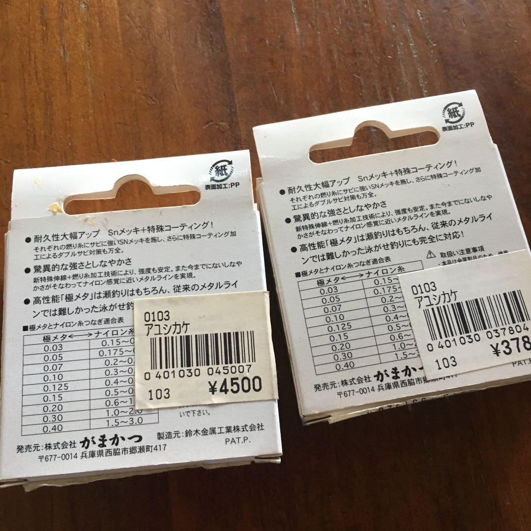 がまかつ鮎メタルライン③