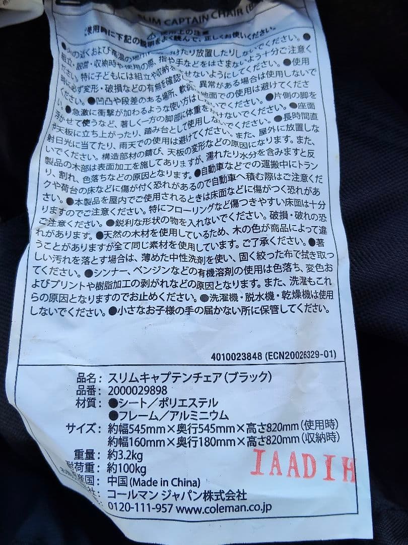 コールマン スリムキャプテンチェア 限定色ブラック