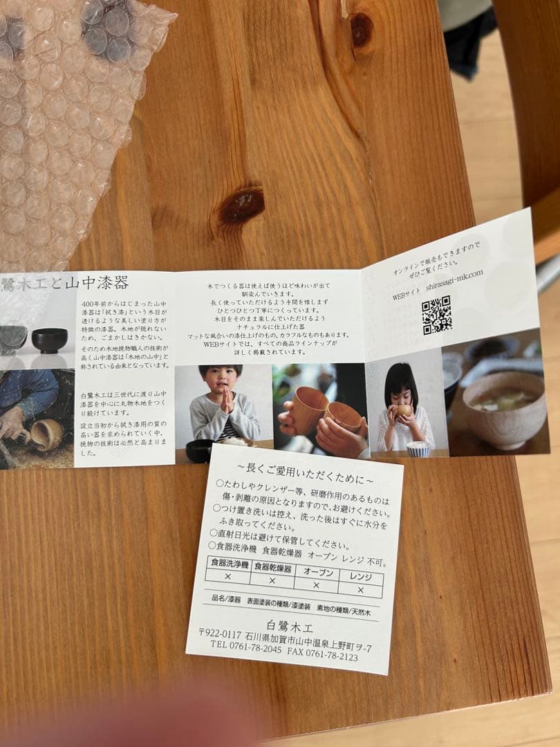 【新品未使用】白鷺木工　サブロク碗布袋　漆茶２点です。　北欧暮らしの道具店