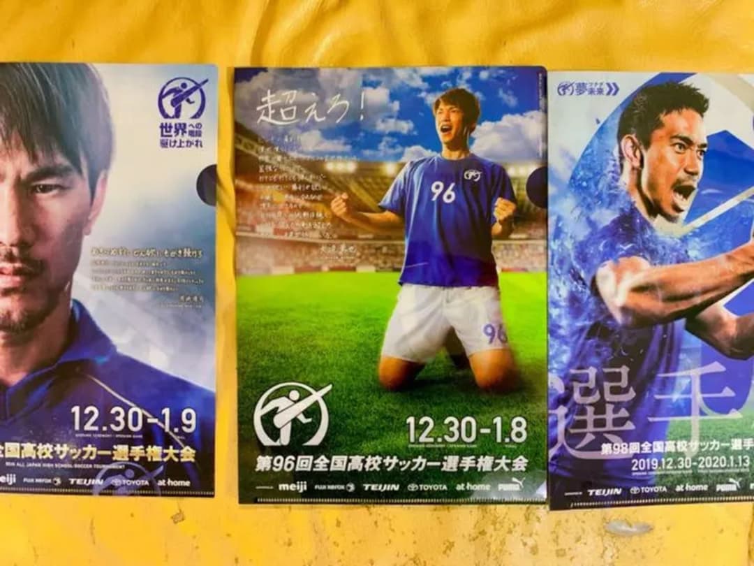 高校サッカー クリアファイル セット 非売品
