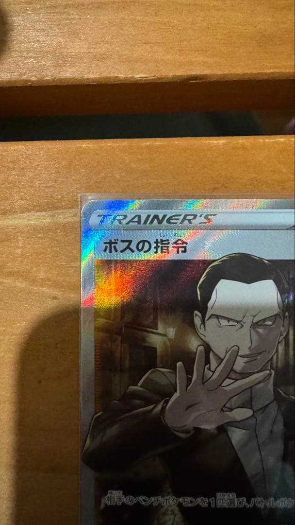 ボスの指令　サカキ　SR 4枚セット